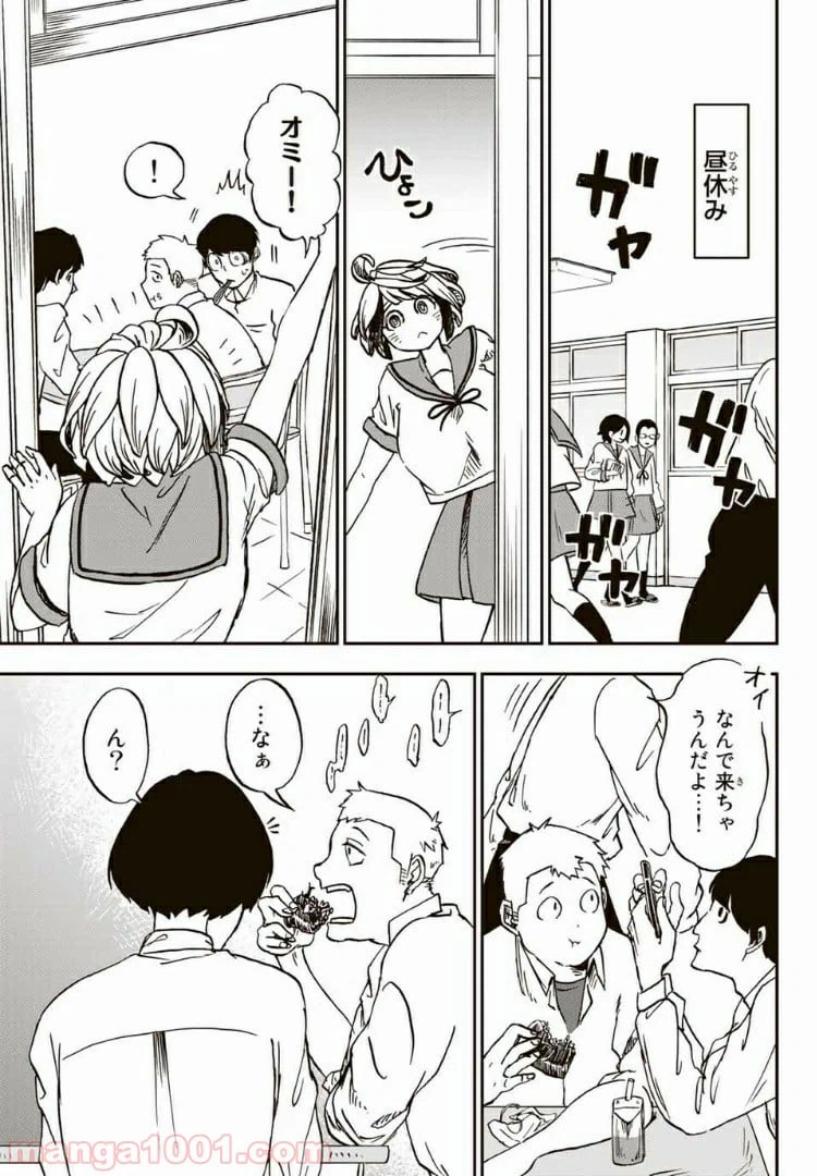 ページ 7 — 第5.1話