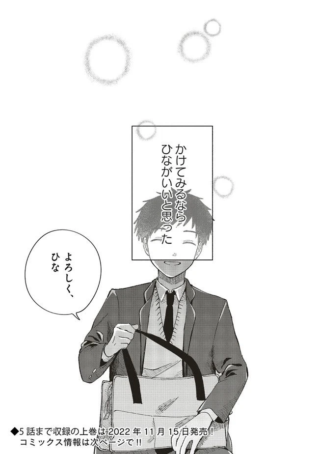 ページ 26 — 第5話