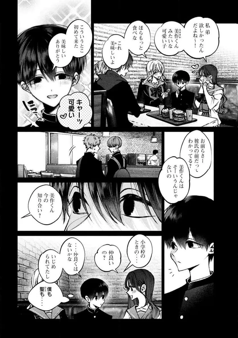 ページ 4 — 第34話