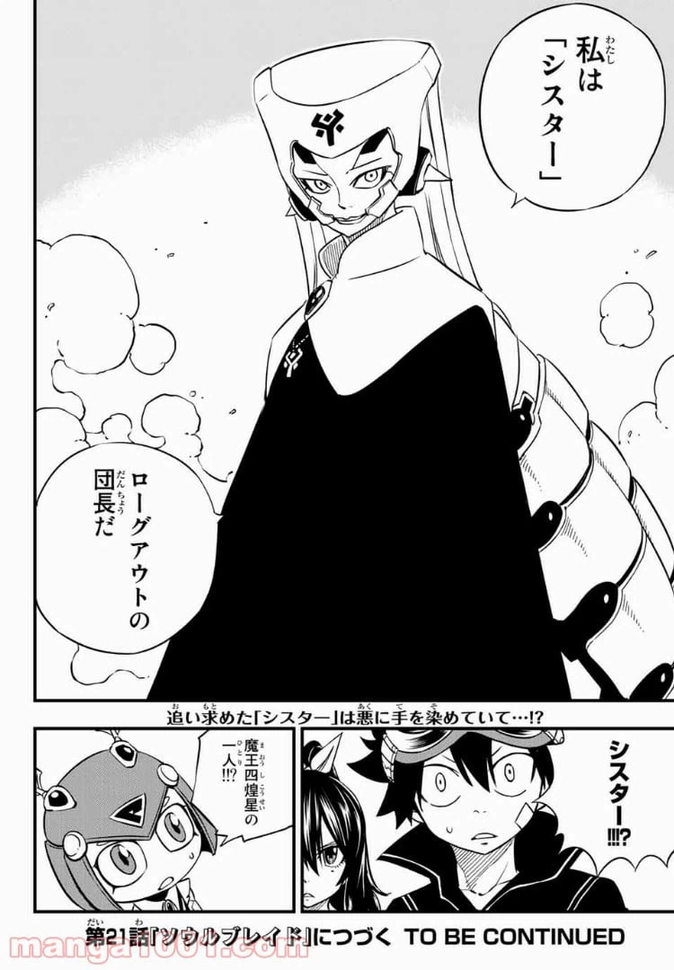 ページ 20 — 第20話