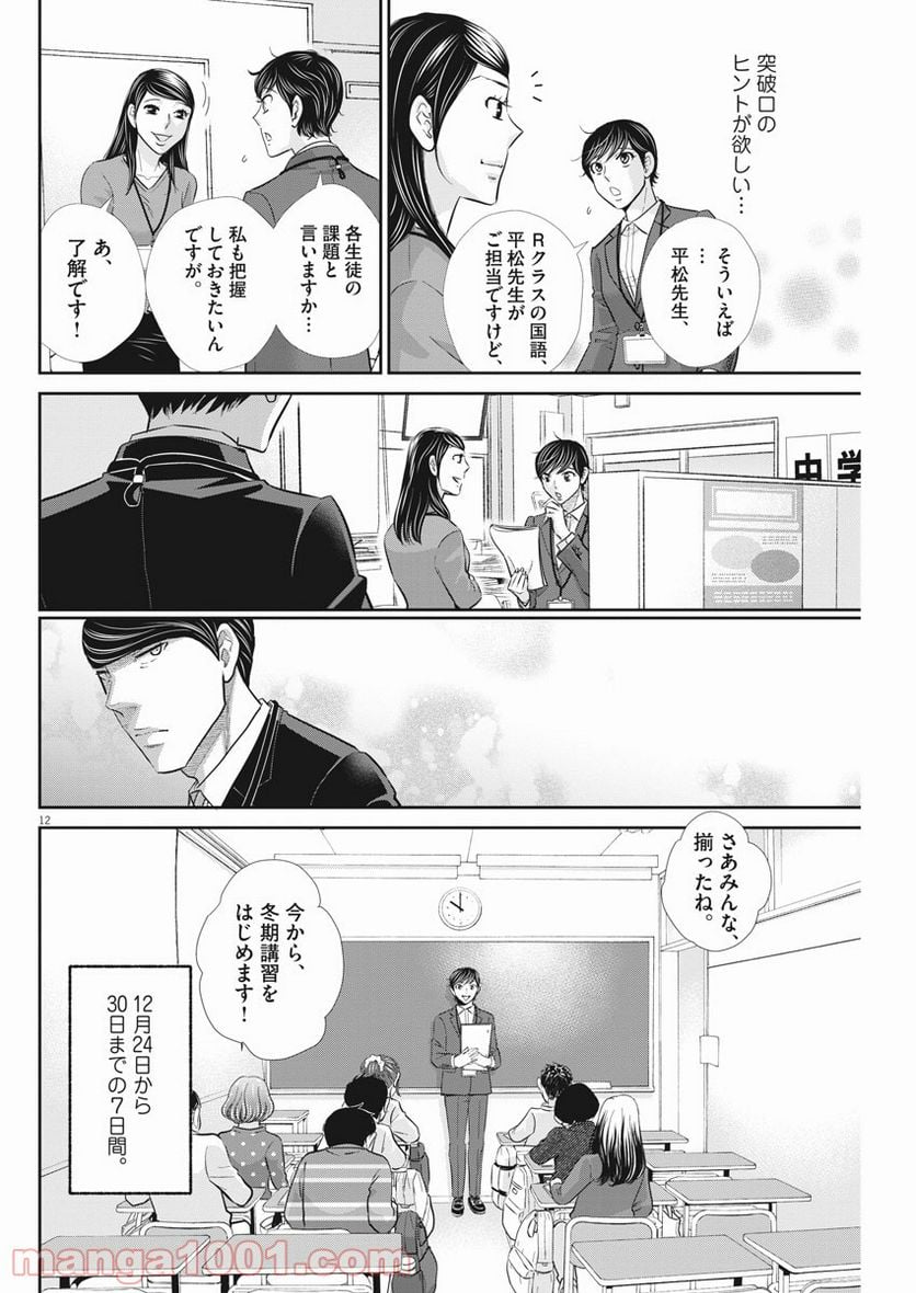 ページ 12 — 第114話