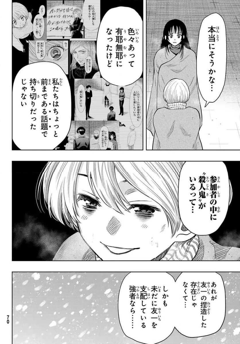 ページ 8 — 第120話