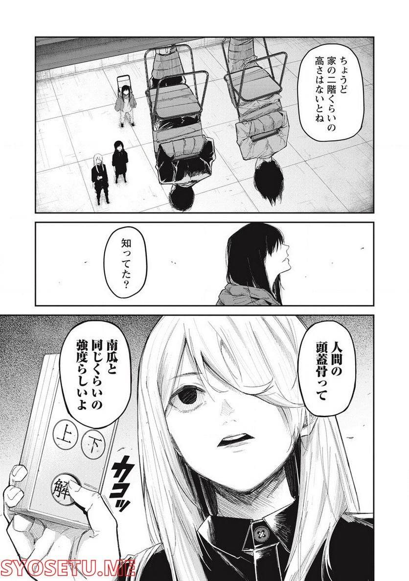 ページ 25 — 第7話