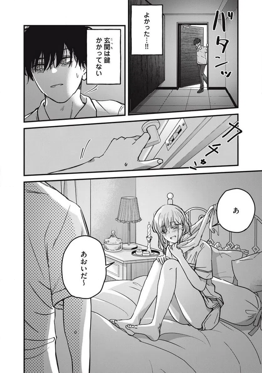ページ 8 — 第26話