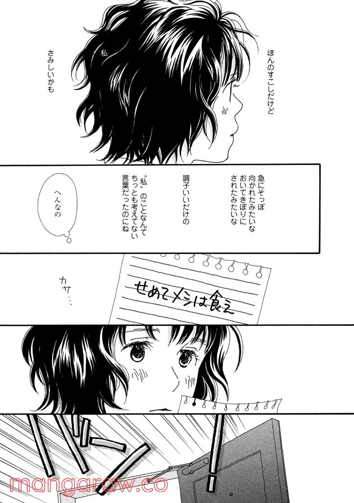 ページ 15 — 第16話