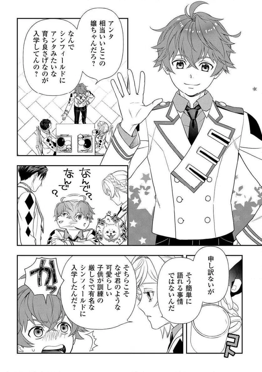 ページ 10 — 第4話