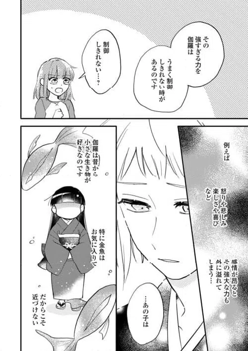 ページ 10 — 第4話