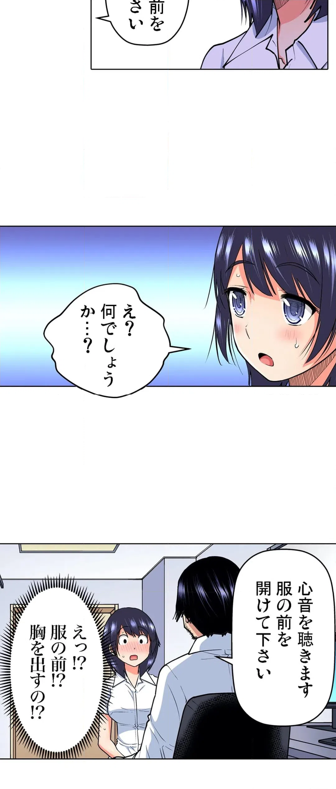 ページ 3 — 第53話