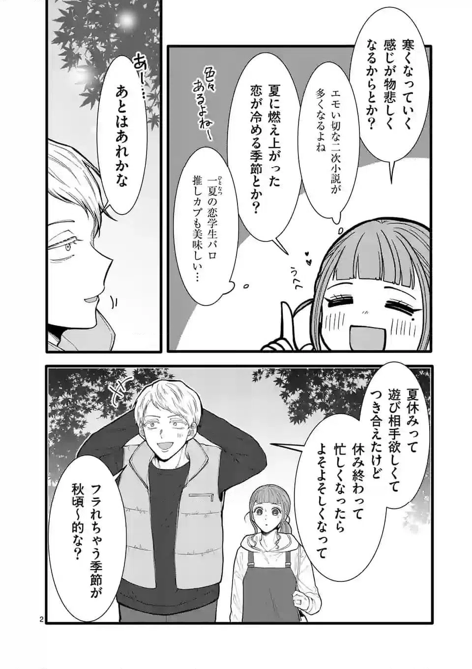ページ 3 — 第23話