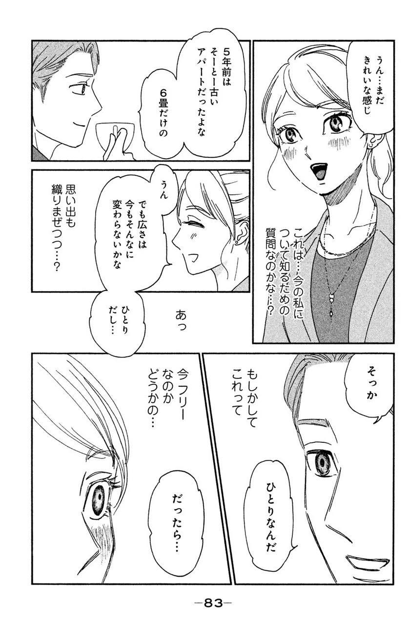 ページ 17 — 第4話