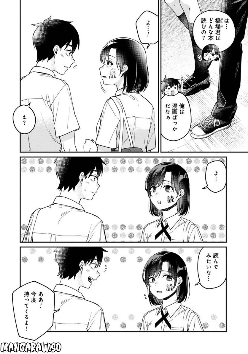 ページ 4 — 第14話