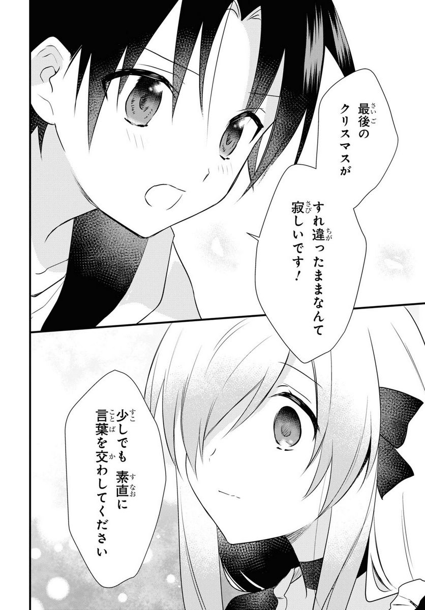 ページ 10 — 第53話