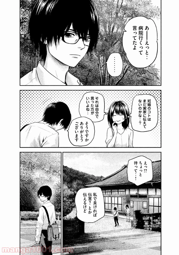 ページ 12 — 第119話