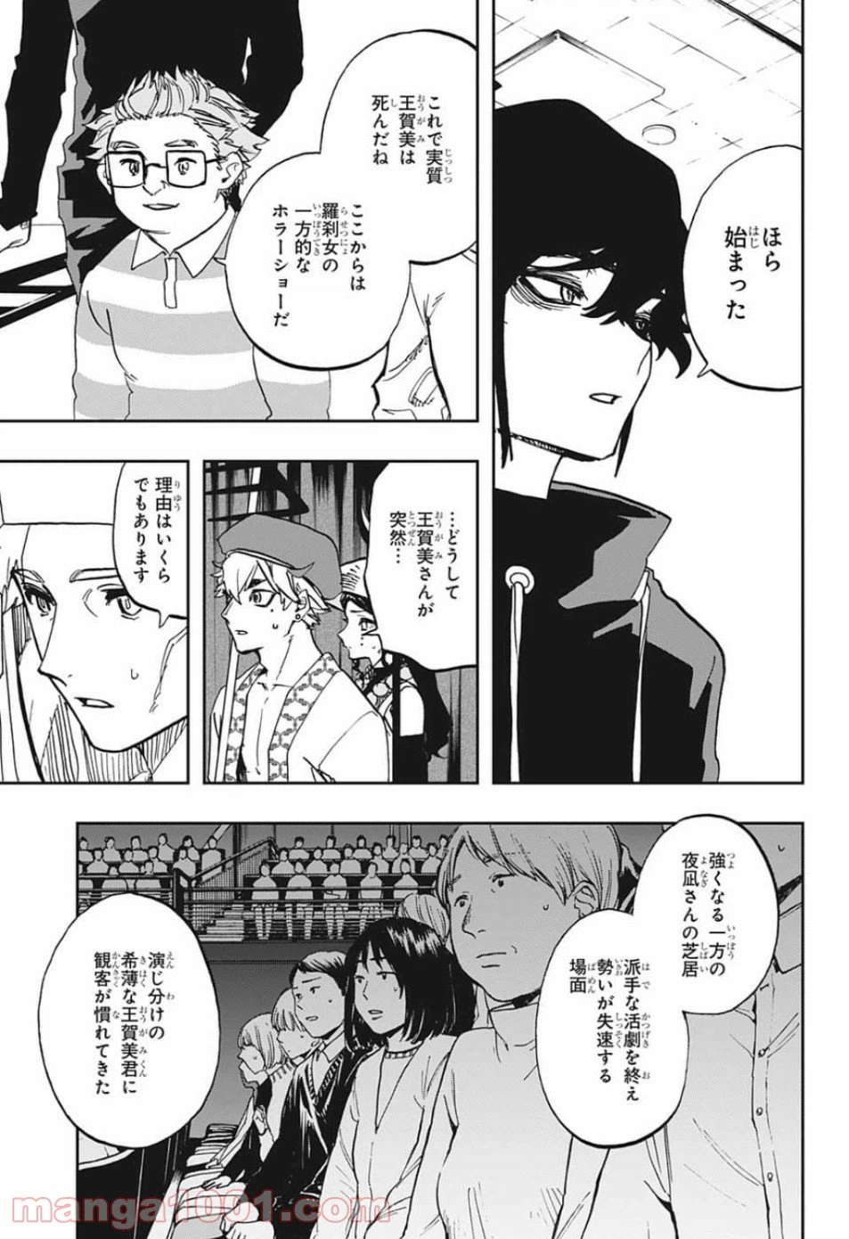 ページ 13 — 第87話