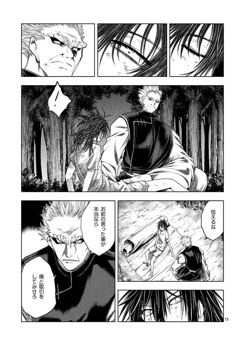 ページ 15 — 第195話