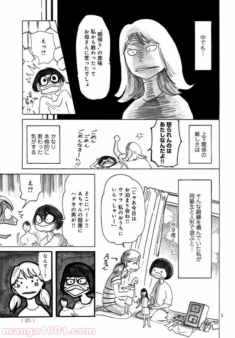 ページ 3 — 第4話