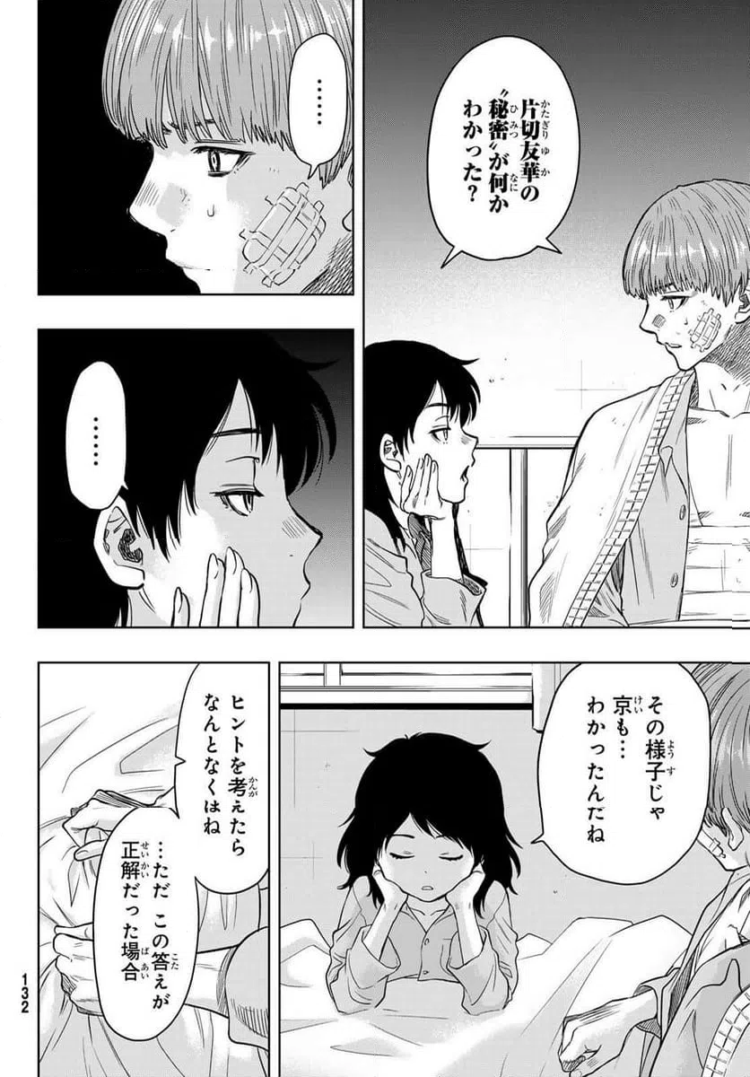 ページ 16 — 第117話