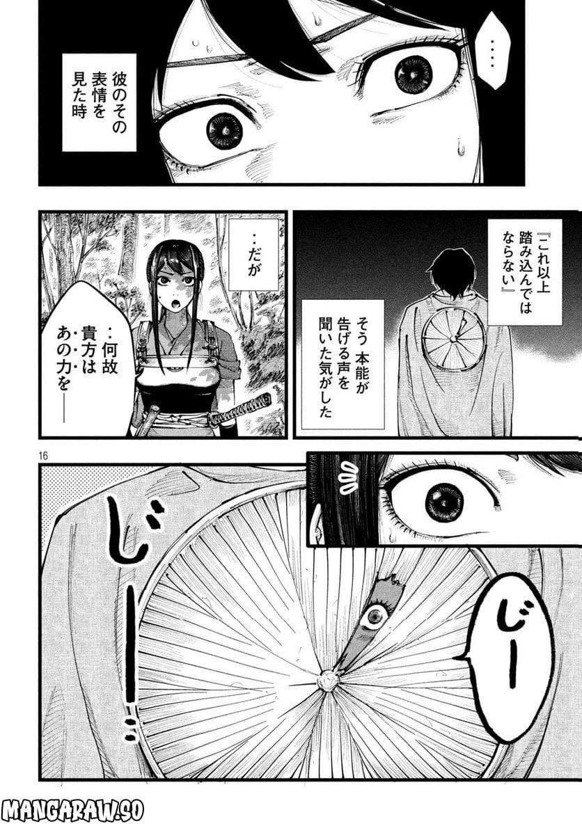 ページ 16 — 第3話