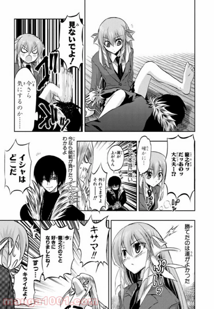 ページ 23 — 第8話