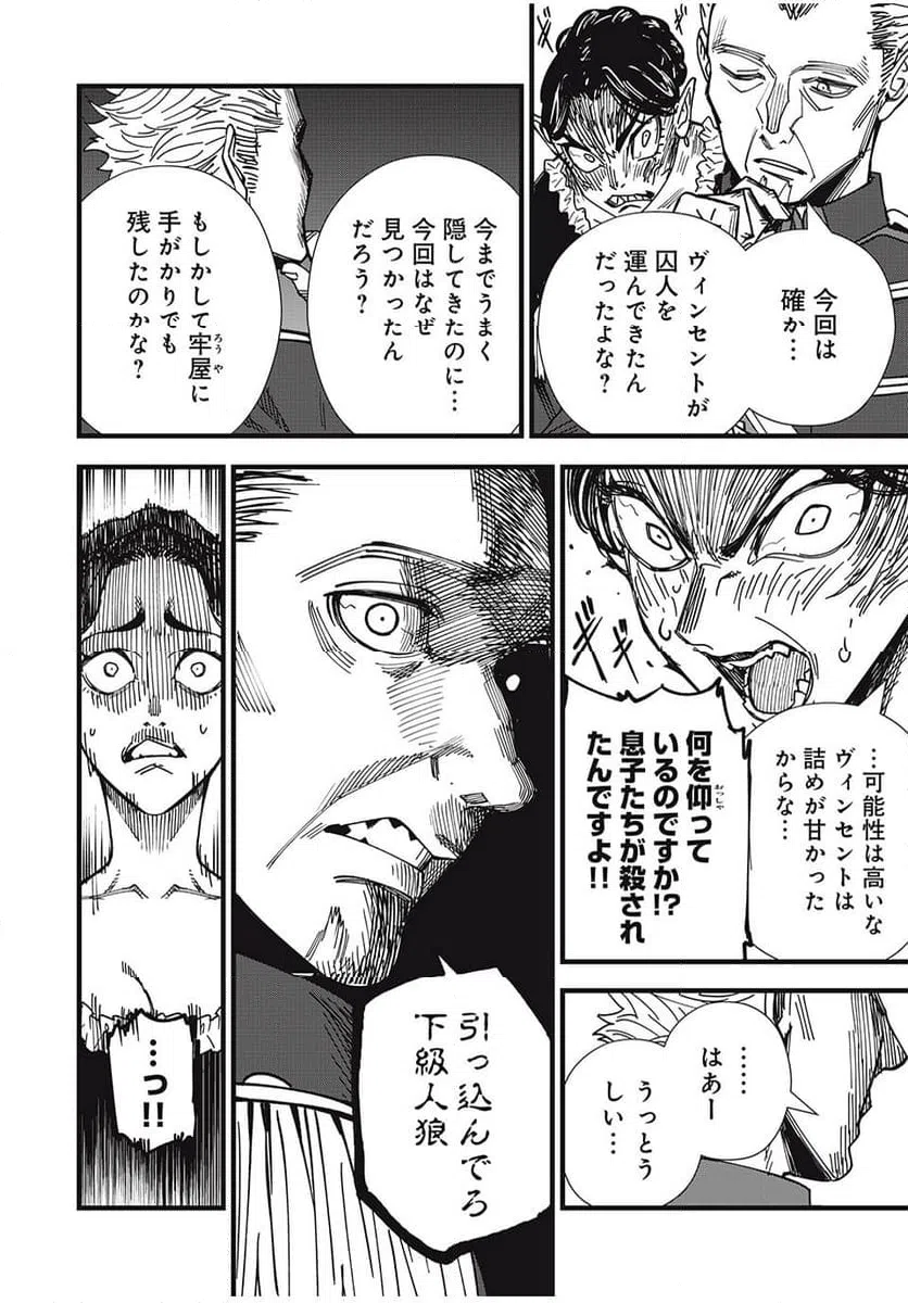 ページ 6 — 第16話