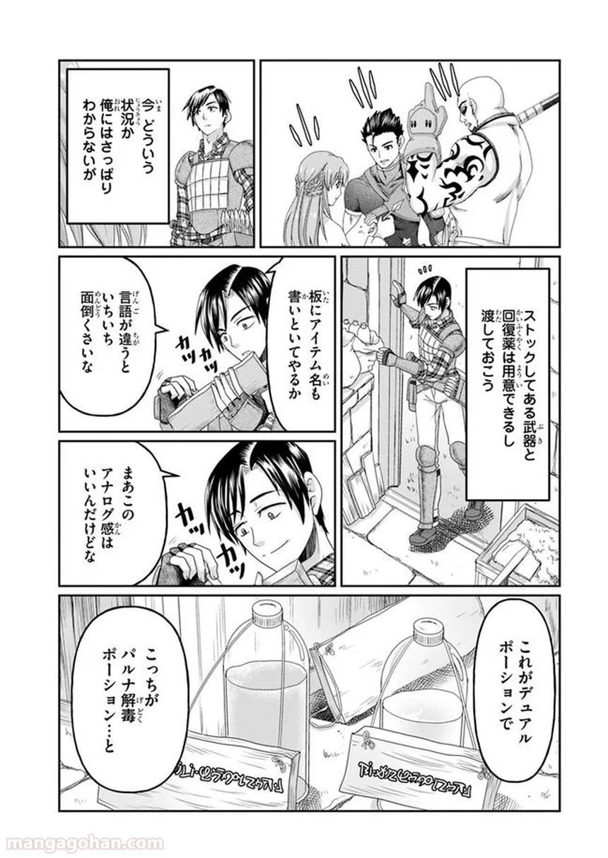 ページ 19 — 第2話