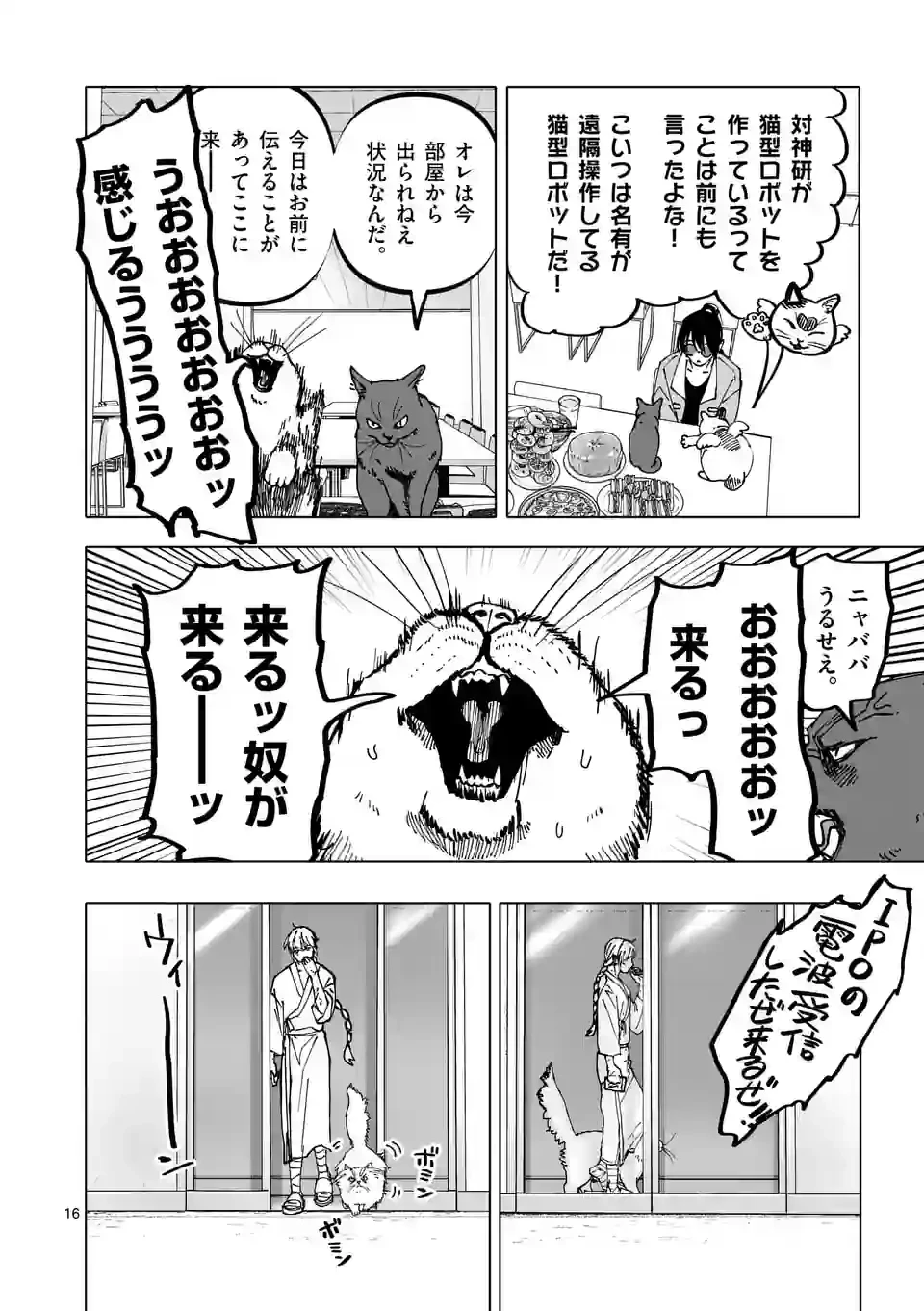 ページ 16 — 第37話