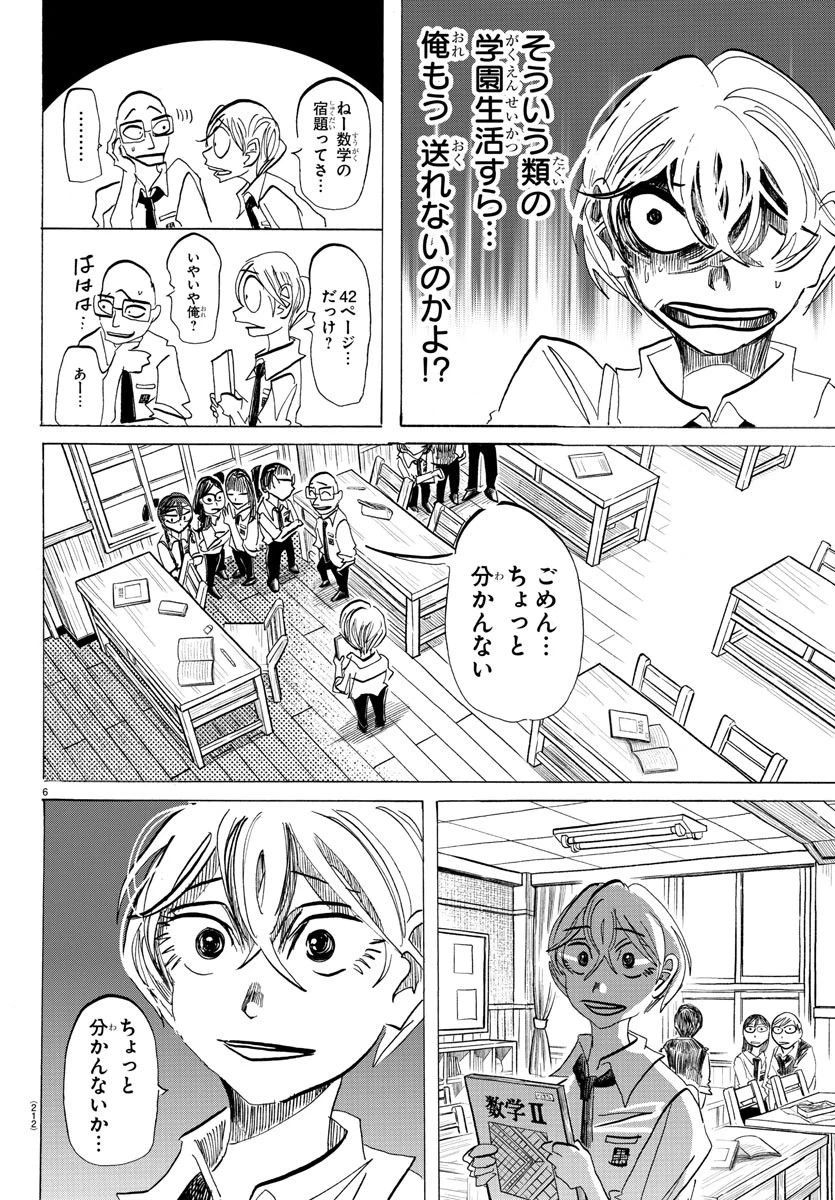 ページ 6 — 第83話