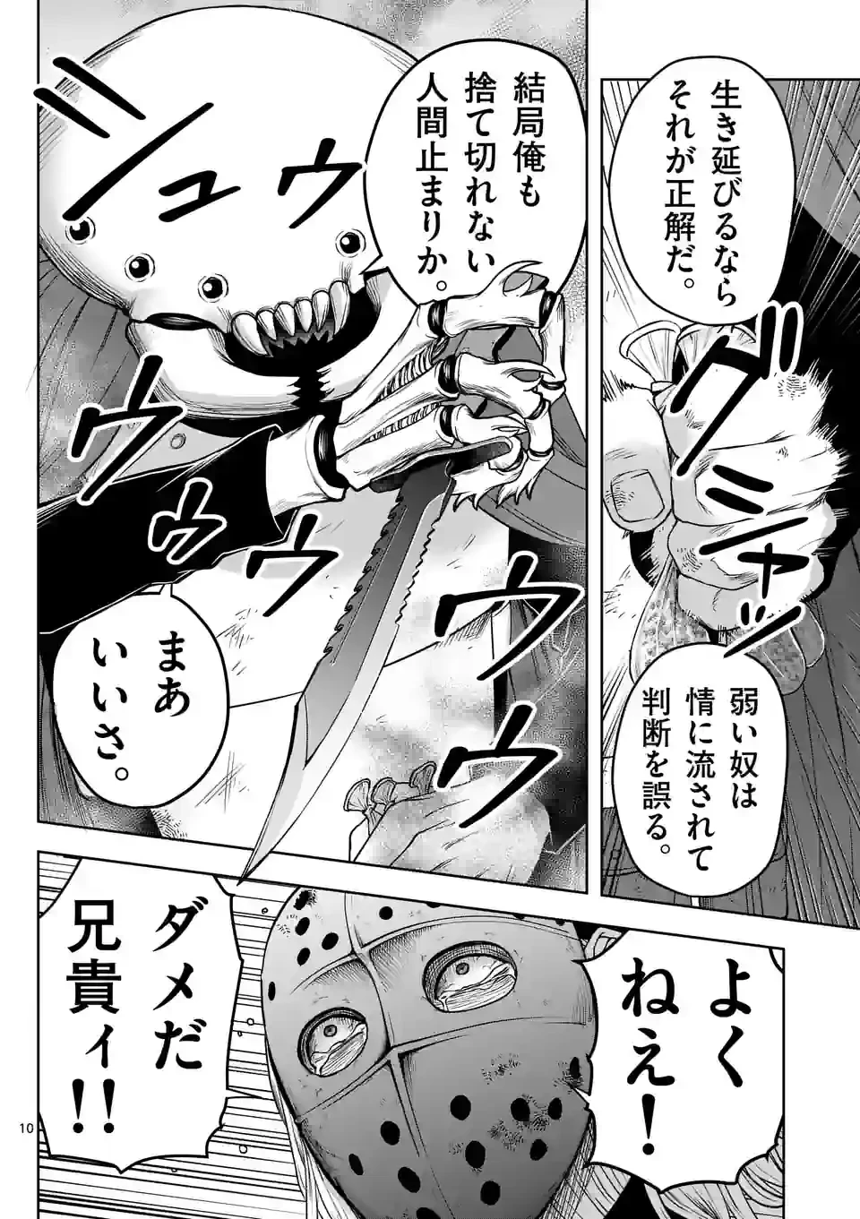 ページ 10 — 第28話