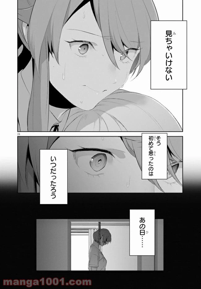 ページ 24 — 第23話