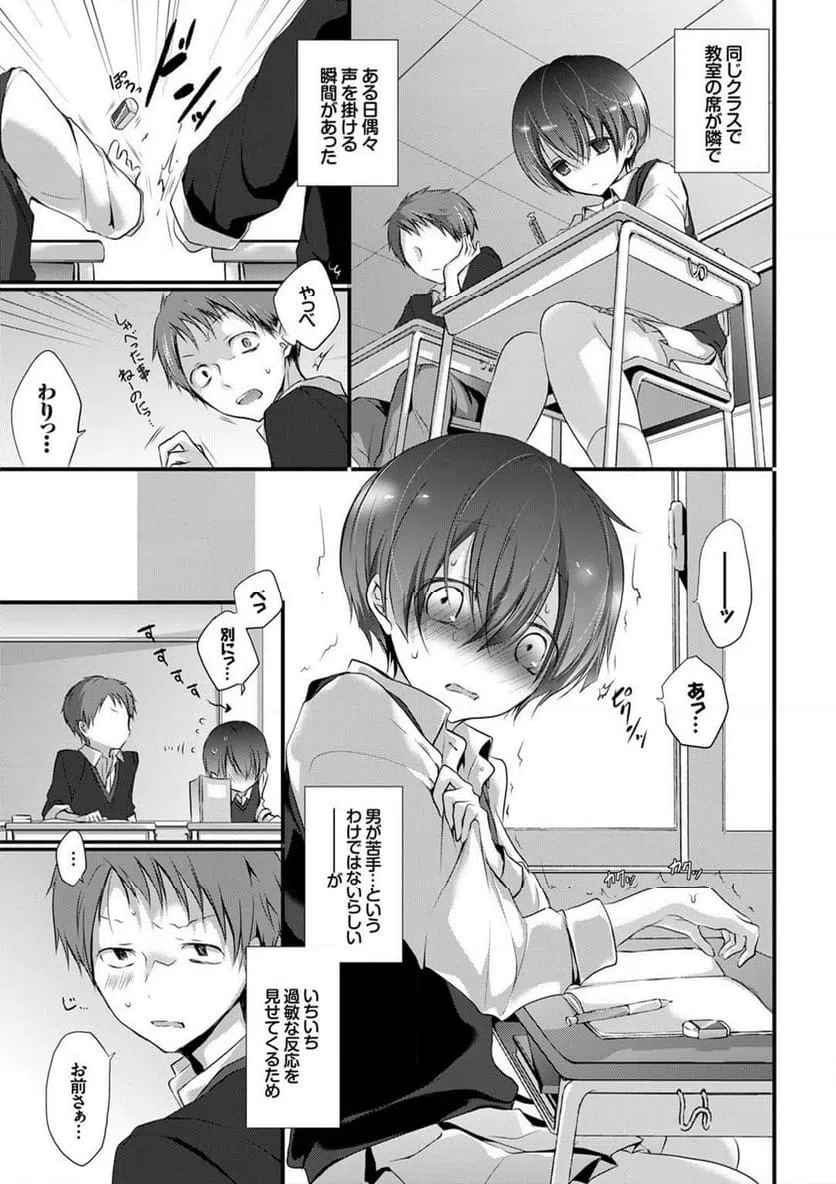 ページ 3 — 第3話