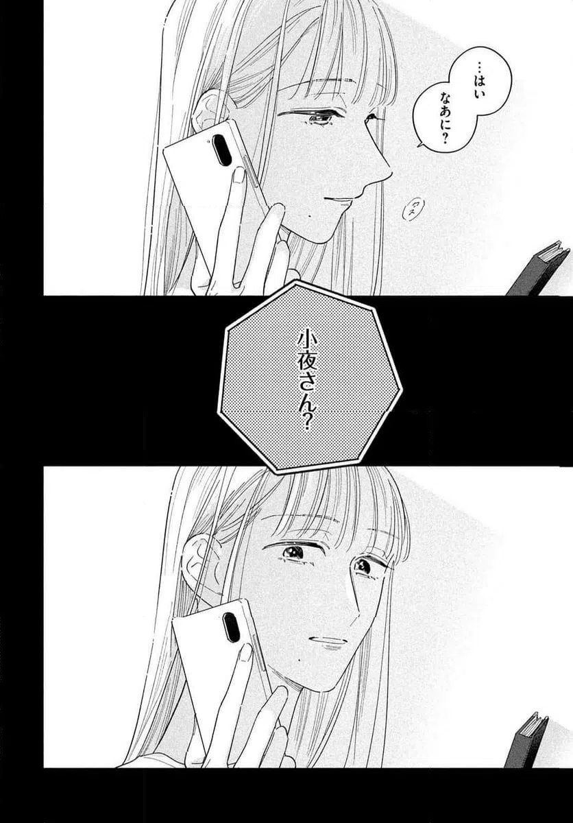 ページ 24 — 第17話
