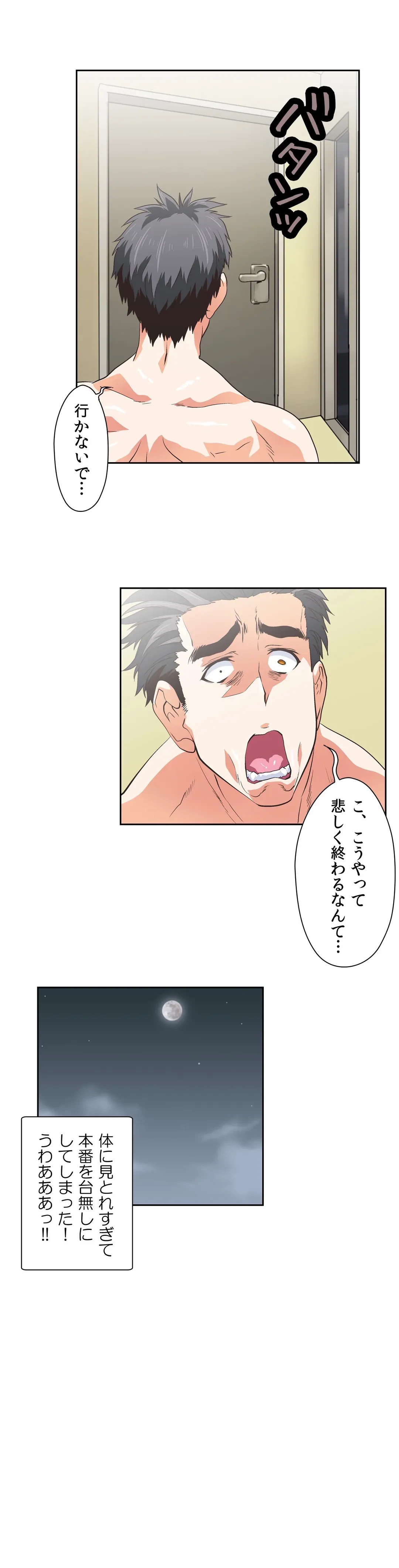 ページ 18 — 第58話