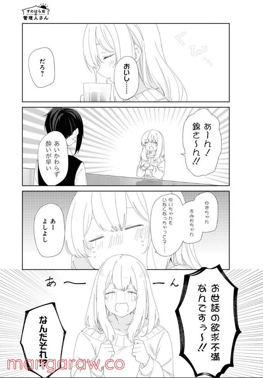 ページ 3 — 第85話