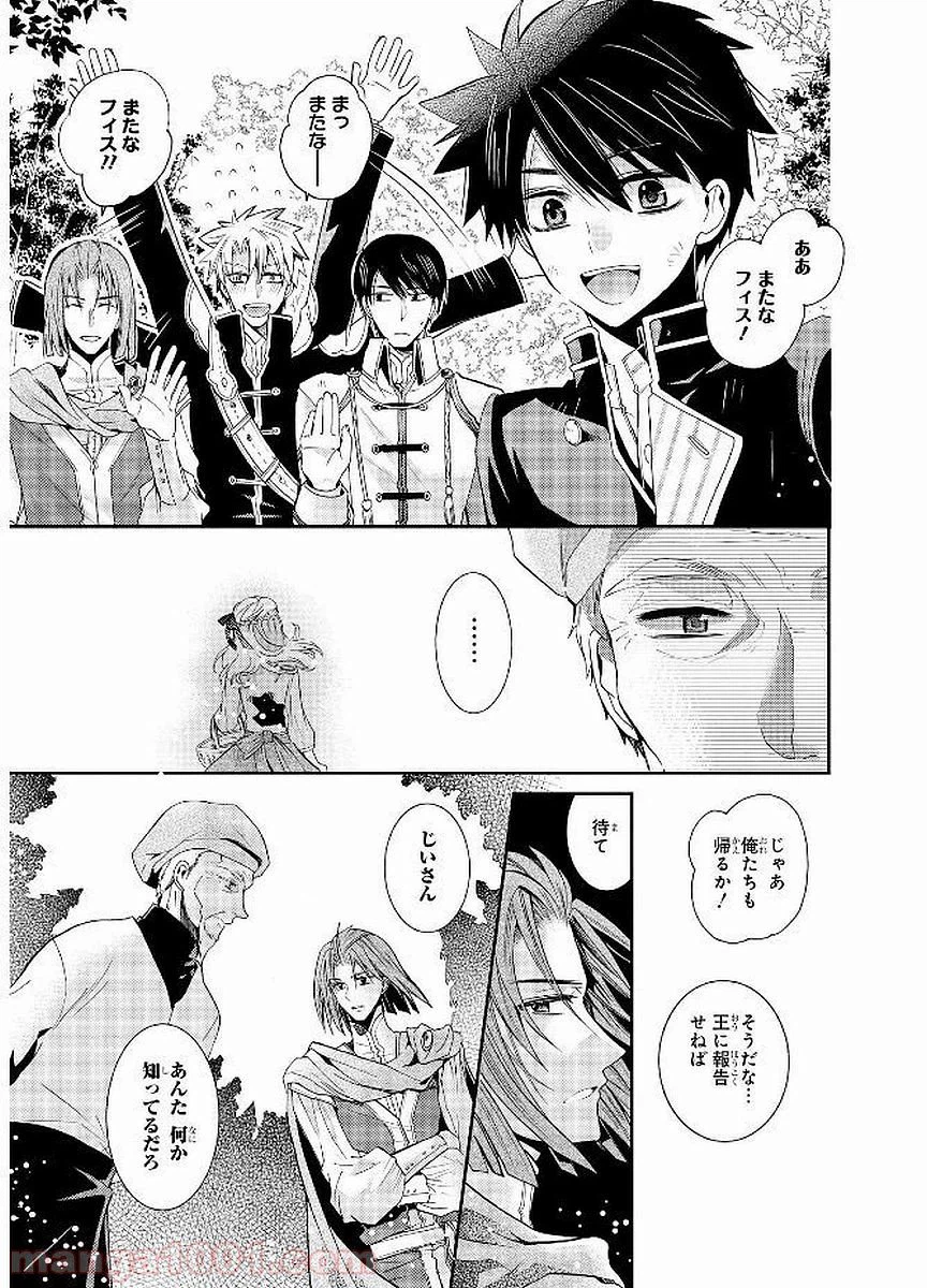 ページ 7 — 第14話