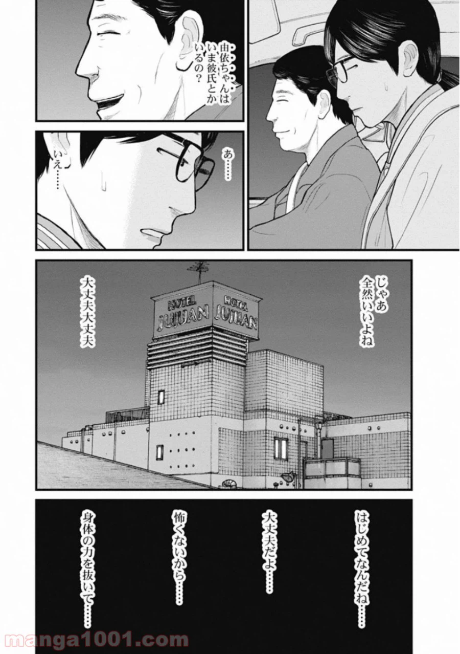ページ 6 — 第59話