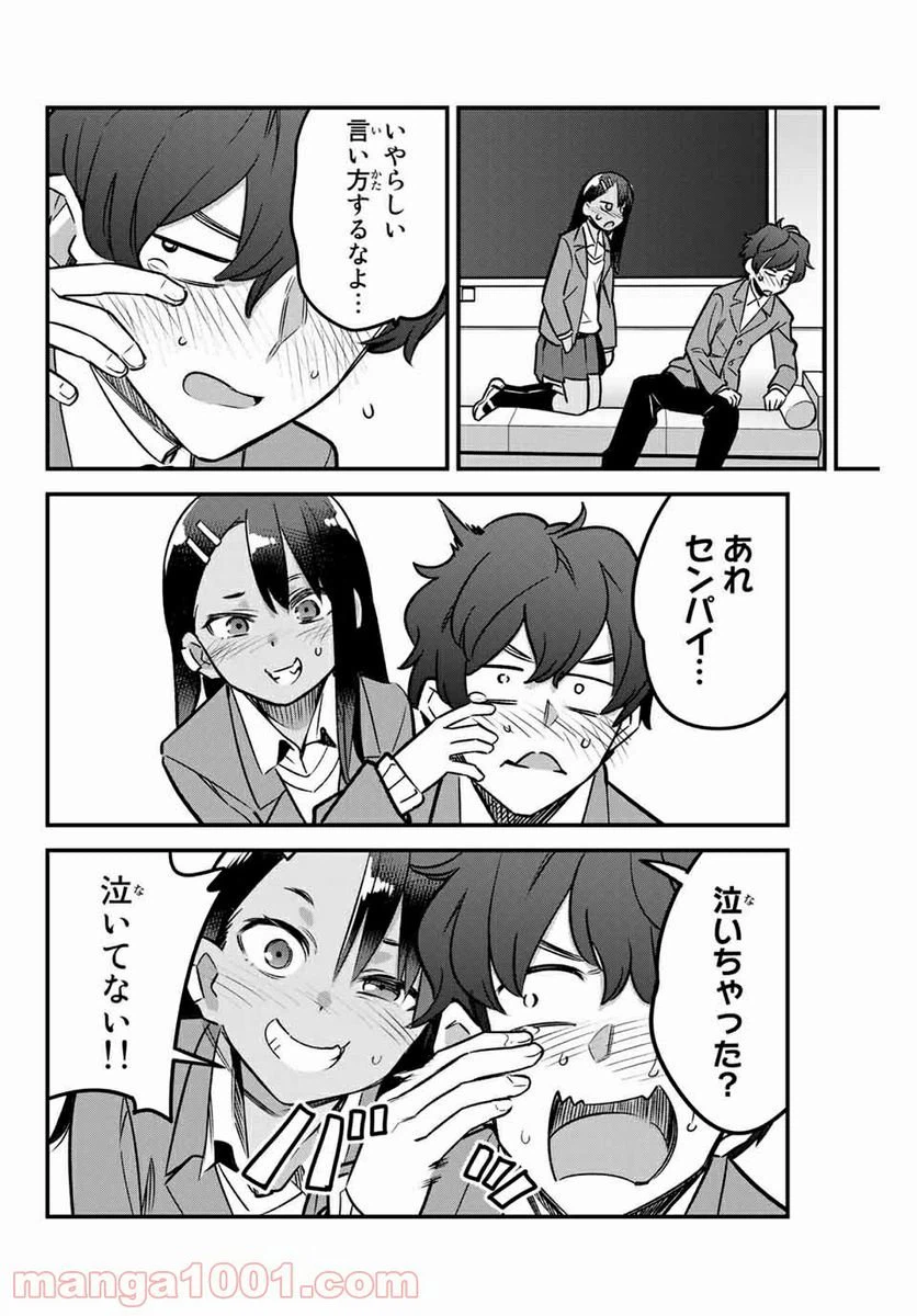 ページ 14 — 第73話