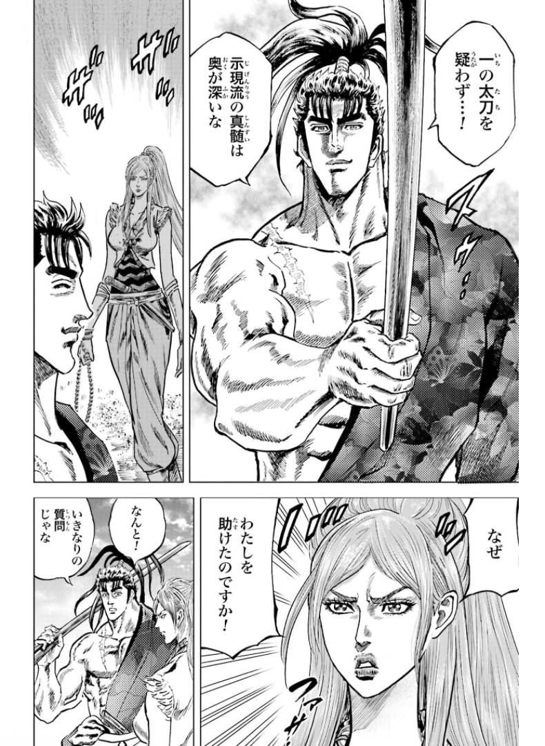 ページ 8 — 第29話