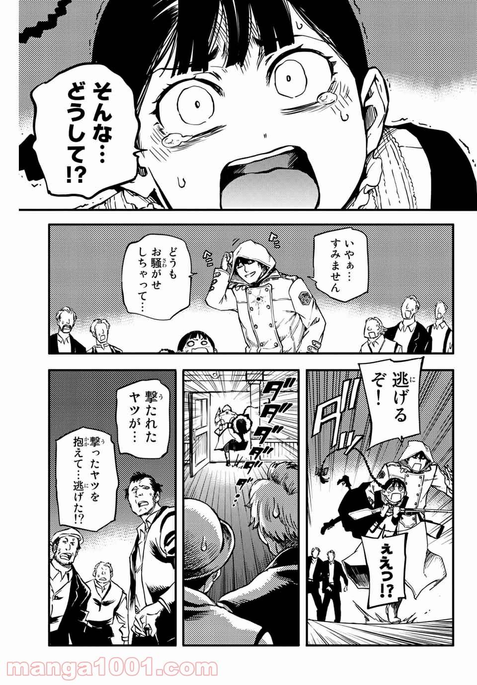 ページ 14 — 第1話