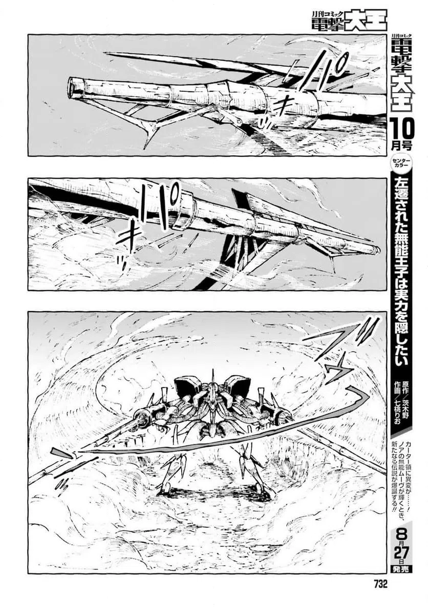 ページ 10 — 第12.3話