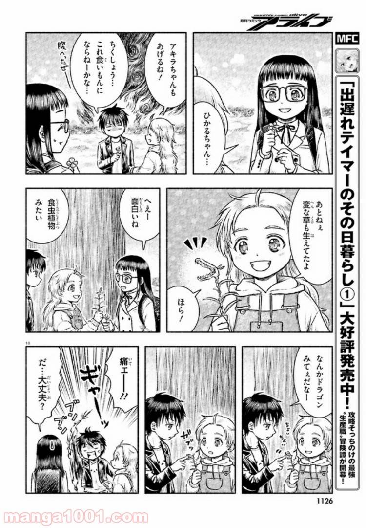 ページ 18 — 第2話