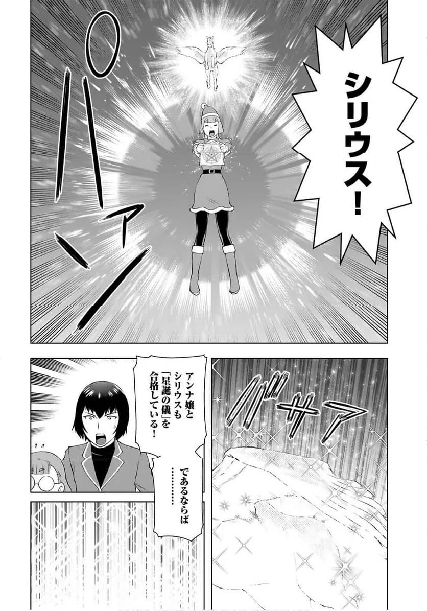ページ 20 — 第49話