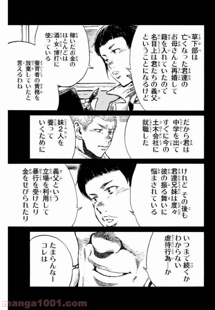 ページ 5 — 第109話