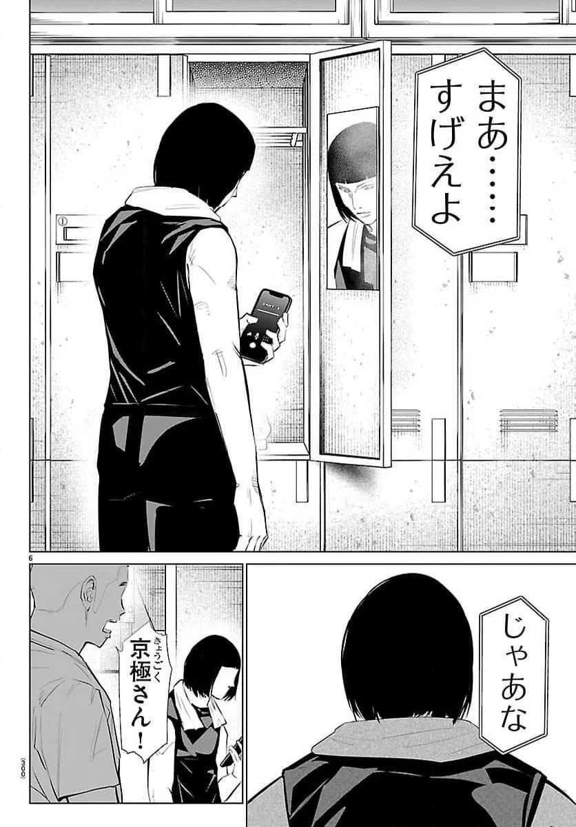 ページ 6 — 第78話