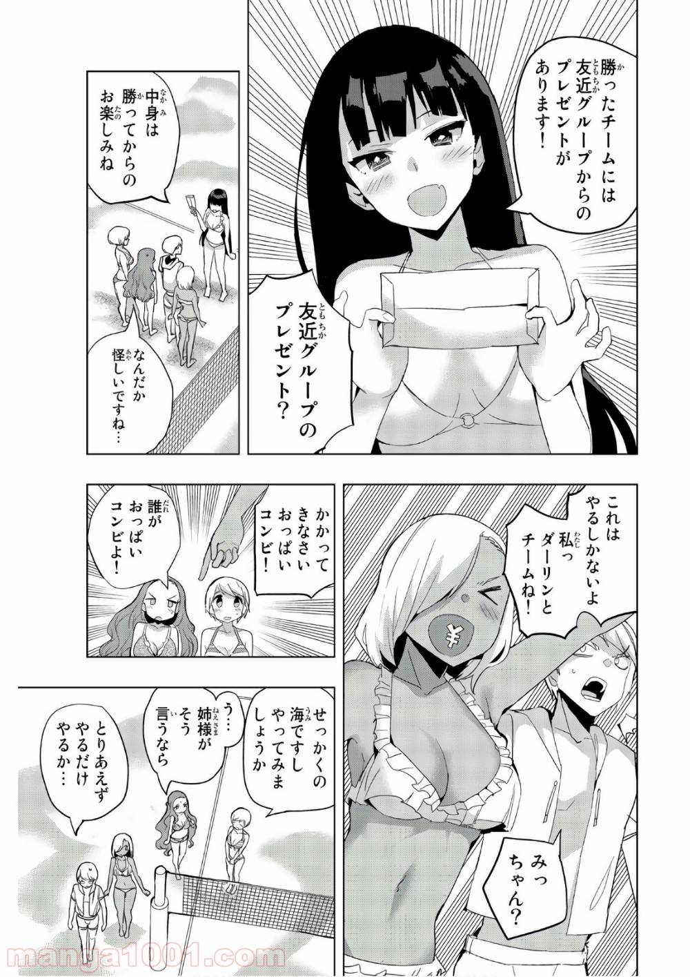 ページ 5 — 第43話