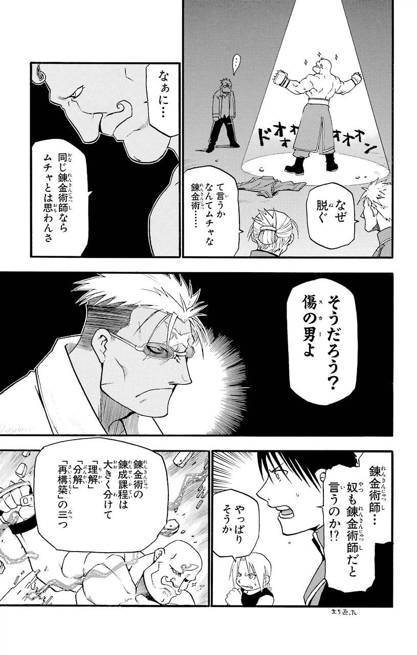 ページ 17 — 第7話
