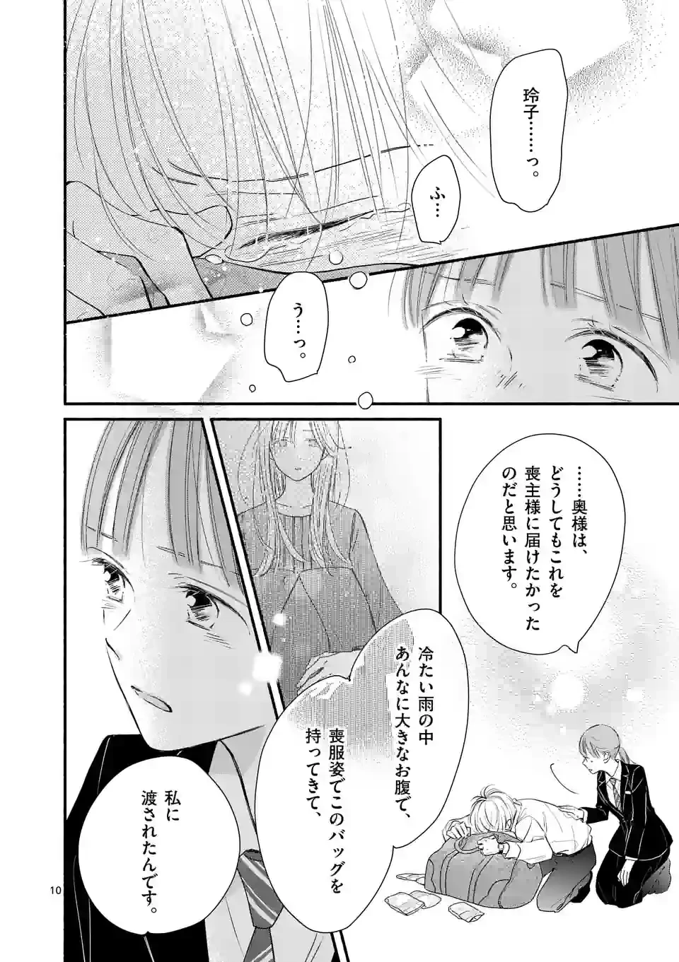 ページ 10 — 第4話
