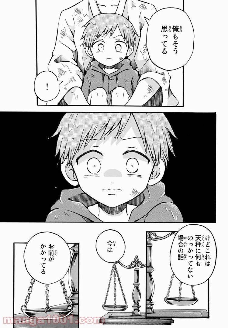 ページ 13 — 第13話