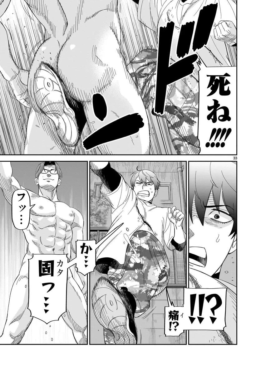 ページ 33 — 第29話