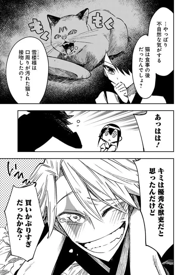 ページ 3 — 第6話