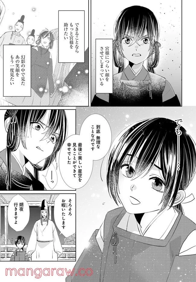 ページ 11 — 第3.1話